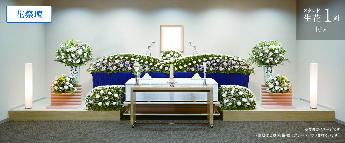 花祭壇