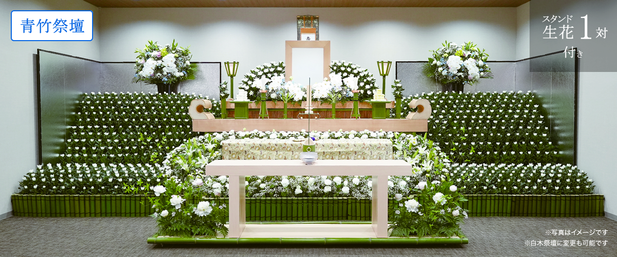 青竹祭壇