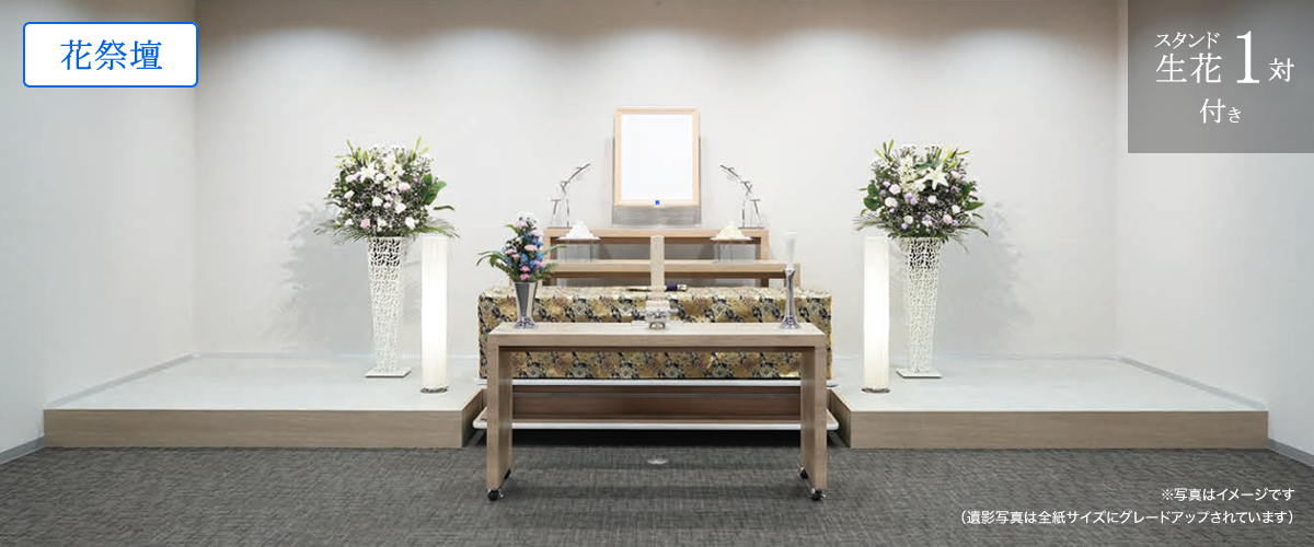 花祭壇