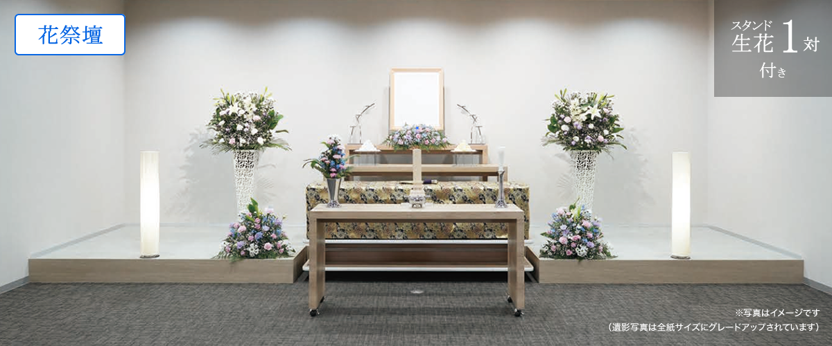 花祭壇