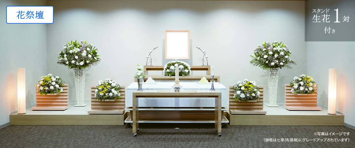 花祭壇
