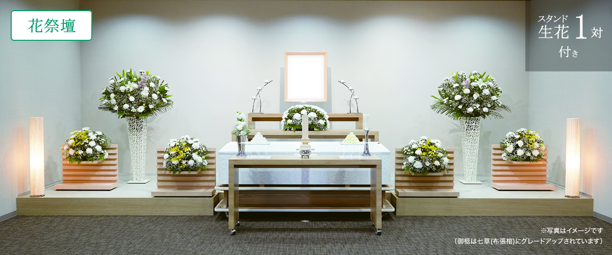 花祭壇