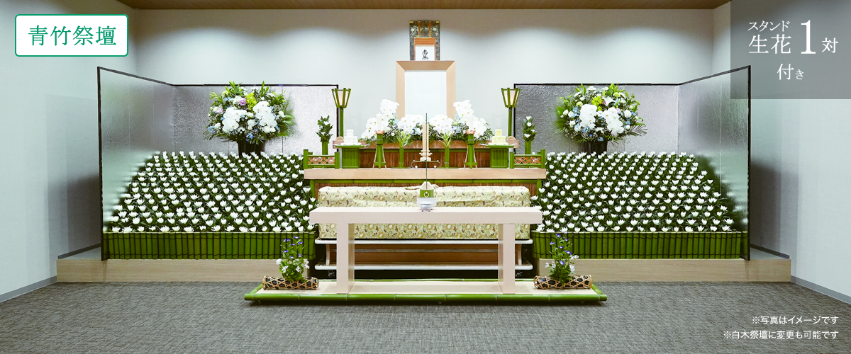 青竹祭壇