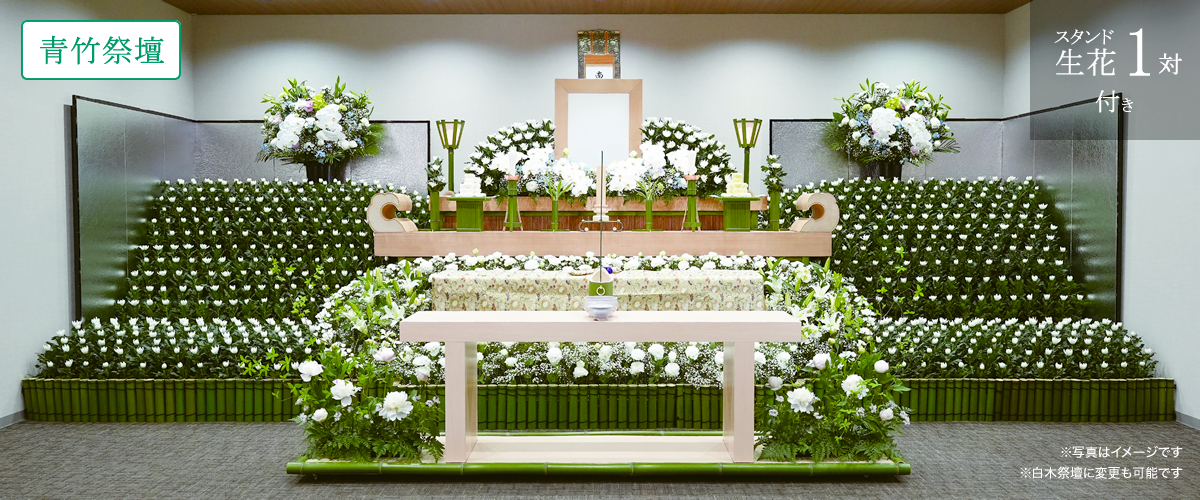 青竹祭壇