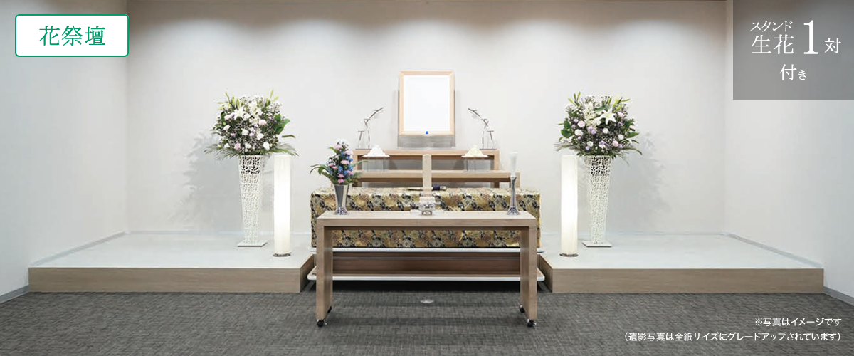 花祭壇