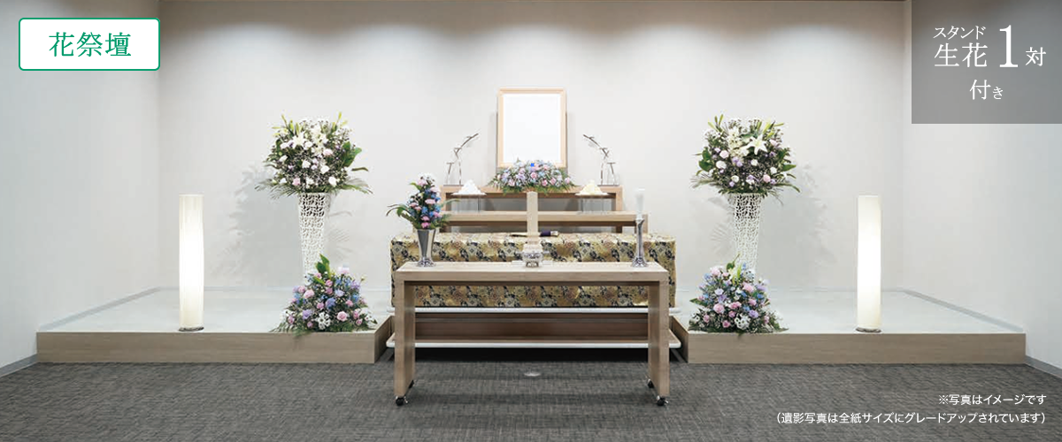 花祭壇